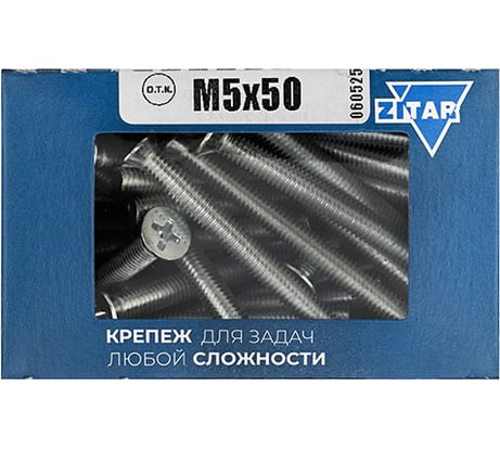 Винт DIN965 с потайной головкой оцинкованный М5x50 мм, 50 шт, коробка с окном Zitar 105240
