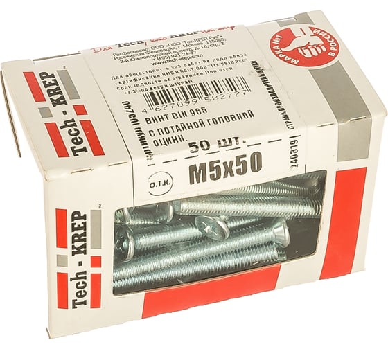 Винт DIN 965 с потайной головкой, оцинкованный М5х50, 50шт - коробка Tech-Krep 105240