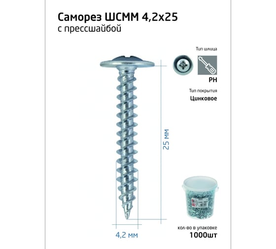 Саморез Tech-Krep ШСММ сверло 4,2х25 1000 шт, ведро 100998