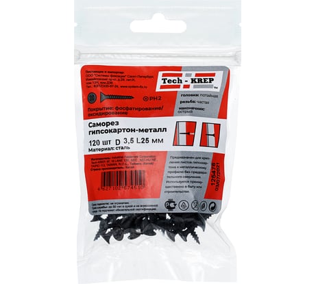 Саморезы гипсокартон-металл 3.5х25, 120шт - пакет Tech-Krep 125476