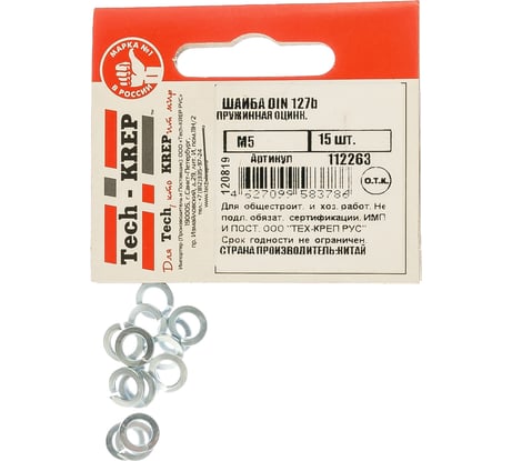 Пружинная оцинкованная шайба DIN127b М5 15шт - пакет Tech-Krep 112263