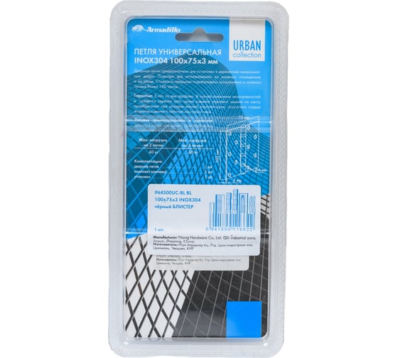 Универсальная петля ARMADILLO IN4500UC-BL BL 100x75x3 INOX304 черный, блистер 46733