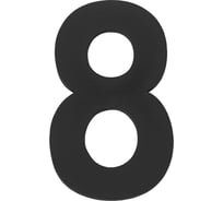 Самоклеящаяся цифра FUARO "8" SS304 (50x30) BL черный 46973