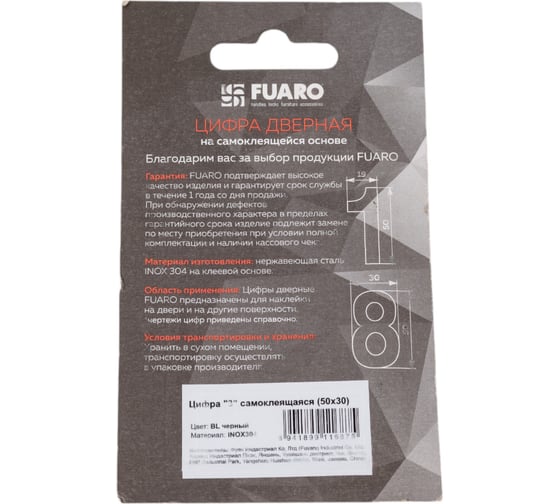 Самоклеящаяся цифра FUARO "3" SS304 (50x30) BL черный 46963