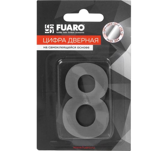 Самоклеящаяся цифра FUARO "8" SS304 (50x30) SSC сатинированный хром 46953