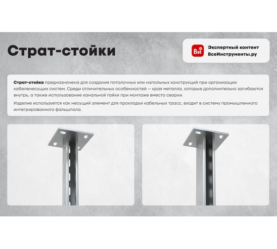 Страт-профиль Система КМ 41х41 мм, L2900 мм, s:3 мм, тройная перфорация, HD, LO41834 STPV41-41-2900 3P HD