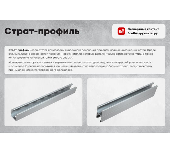 Страт-профиль Система КМ 41х41 мм, L3000 мм, s:2,5 мм, тройная перфорация, LO17081 STPU41-41-3000 3P