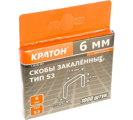 Скобы закаленные (тип 53, 6 мм) Кратон 1 20 02 001