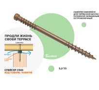 Саморез для террасной доски Гвозdeck потайной, 5,0х70 окрашенный, Torx 15, упаковка 400 шт. 20635070ECTXWG1