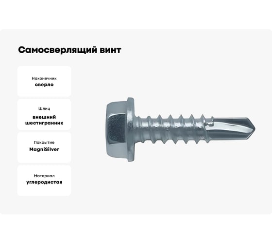 Самосверлящий винт Fasty sd3 без шайбы, 4.8x22 мм, Magnisilver 1000hrs, 500 шт. P150213AMS