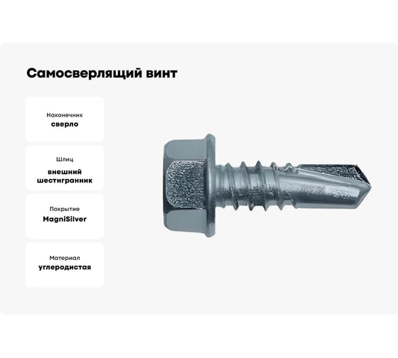 Самосверлящий винт Fasty sd6 без шайбы, 6.3x22 мм, Magnisilver 1000hrs, 500 шт. P150223AMS