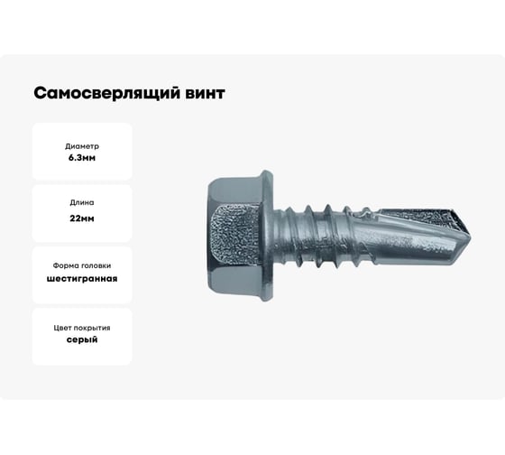 Самосверлящий винт Fasty sd6 без шайбы, 6.3x22 мм, Magnisilver 1000hrs, 500 шт. P150223AMS
