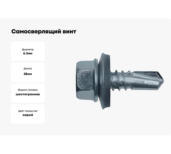 Самосверлящий винт Fasty sd6 c шайбой, 6.3x38 мм, Magnisilver 1000hrs, шайба 16 мм, 250 шт. P150390AMS