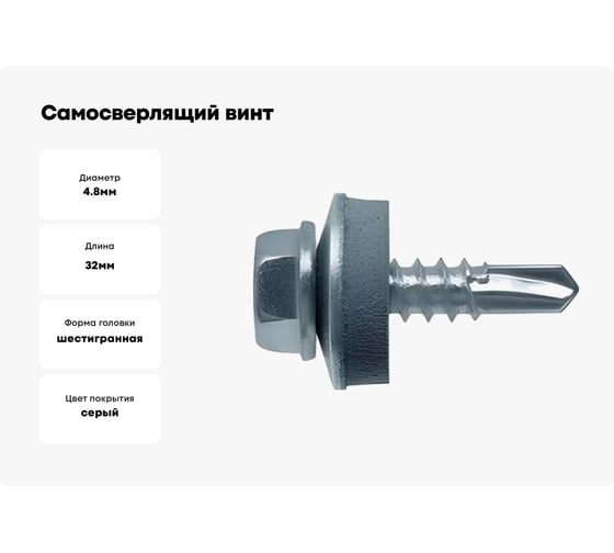 Самосверлящий винт Fasty sd3 c шайбой, 4.8x32 мм, Magnisilver 1000hrs, 250 шт. P2594320AMS
