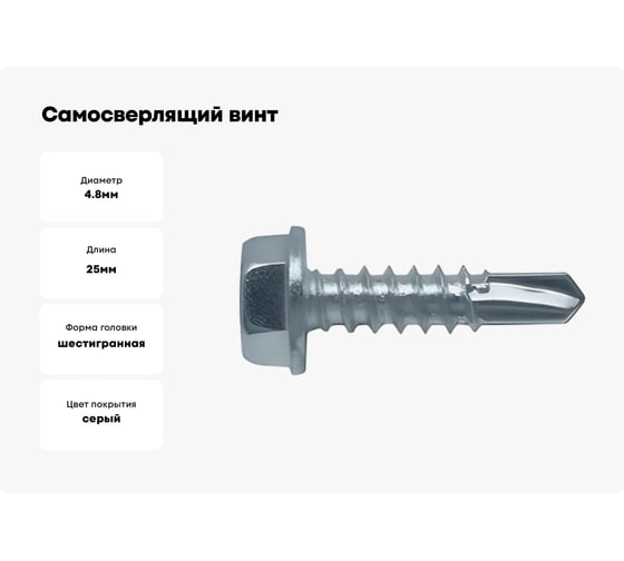 Самосверлящий винт Fasty sd3 без шайбы, 4.8x25 мм, Magnisilver 1000hrs, 500 шт. P15048253AMS