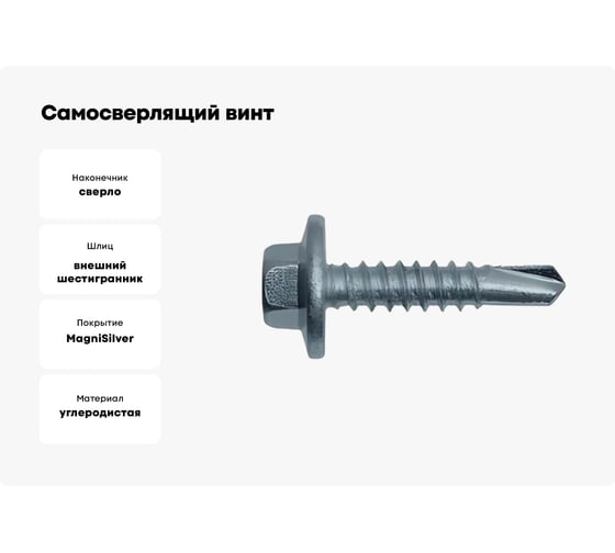 Самосверлящий винт Fasty sd5 fh с прессшайбой, 5.5x25 мм, Magnisilver 1000hrs, 500 шт. P15025FH3AMS
