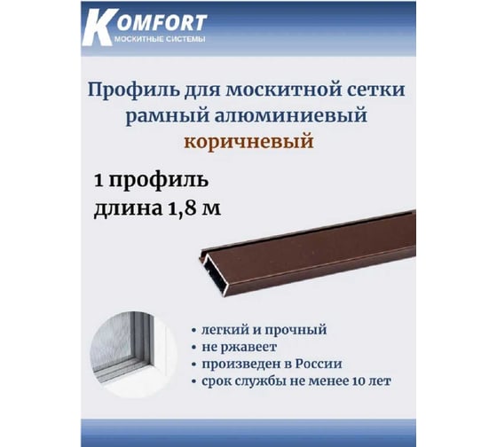 Профили для москитных сеток - купить по выгодной цене от 164 рублей ...