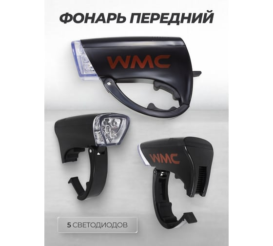 Набор аксессуаров для велосипеда WMC TOOLS 5 предметов в блистере WMC-90561(50438)