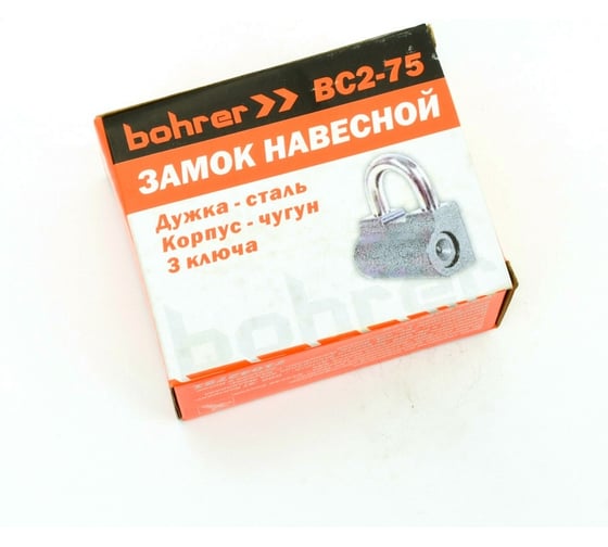 Навесной замок Bohrer ВС2-75 дужка сталь, 3 ключа, корпус чугун 71042751