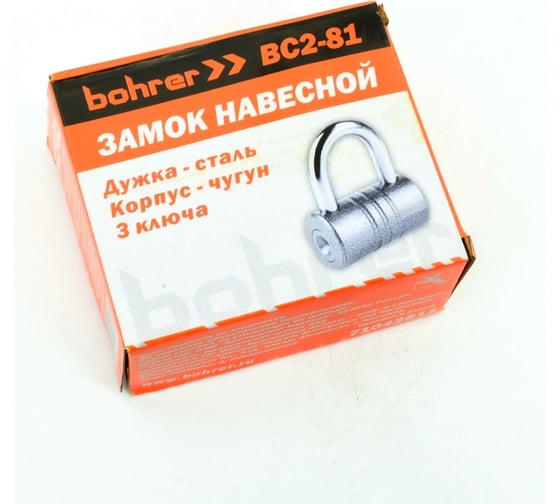 Навесной замок Bohrer ВС2-81, дужка сталь, 3 ключа, корпус чугун 71042811