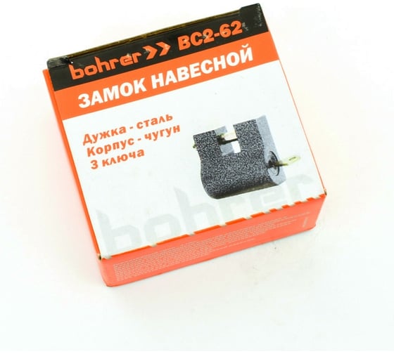 Навесной замок Bohrer ВС2-62, дужка сталь, 3 ключа, корпус чугун 71042621