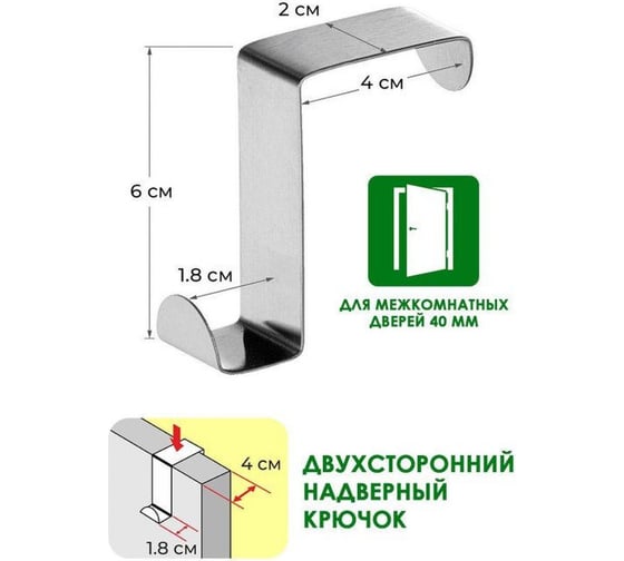 Надверный крючок BIRD HOUSE 29300