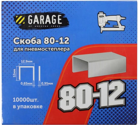 Скоба Garage 80-12 12мм (12,9х0,65х0,95) 10000шт/упак. 8142750