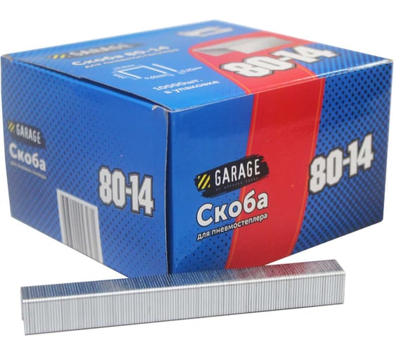 Скоба Garage 80-14 14мм (12,9х0,65х0,95) 10000шт/упак. 8142760