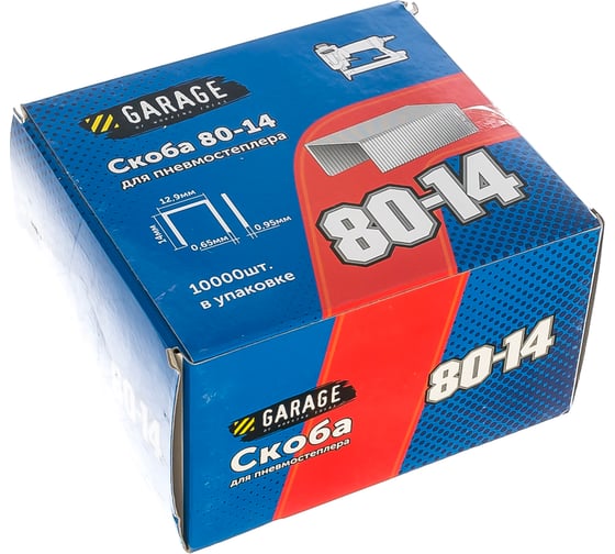Скоба Garage 80-14 14мм (12,9х0,65х0,95) 10000шт/упак. 8142760
