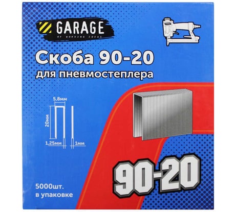Скоба Garage 90-20 (1х1,25х5,8х20мм) 5000шт/упак. 8142780