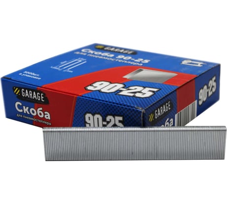 Скоба Garage 90-25(1х1,25х5,8х25мм) 5000шт/упак. 8142790