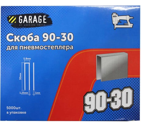 Скоба Garage 90-30(1х1,25х5,8х30мм) 5000шт/упак. 8142800