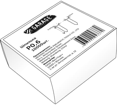 Шпилька Garage P0,6-8 (0,64x0,64x8мм) 10000шт/упак. 8142820