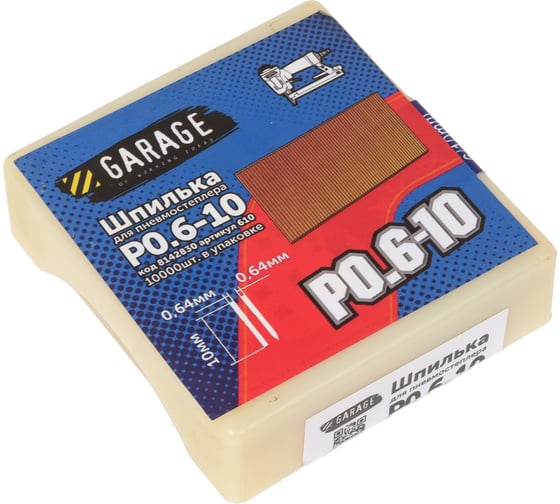Шпилька Garage P0,6-10 (0,64x0,64x10мм) 10000шт/упак. 8142830 1