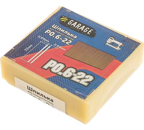 Шпилька Garage P0,6-22 (0,64x0,64x22мм) 10000шт/упак. 8142880