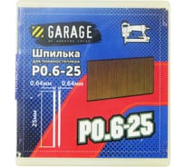 Шпилька Garage P0,6-25 (0,64x0,64x25мм) 10000шт/упак. 8142890