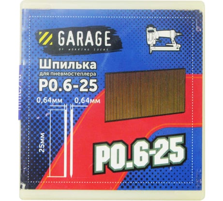 Шпилька Garage P0,6-25 (0,64x0,64x25мм) 10000шт/упак. 8142890