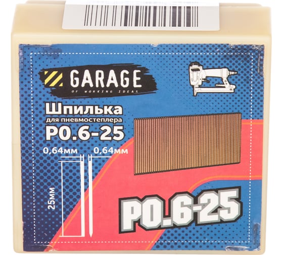Шпилька Garage P0,6-25 (0,64x0,64x25мм) 10000шт/упак. 8142890
