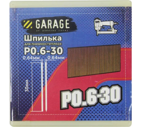 Шпилька Garage P0,6-30 (0,64x0,64x30мм) 10000шт/упак. 8142900