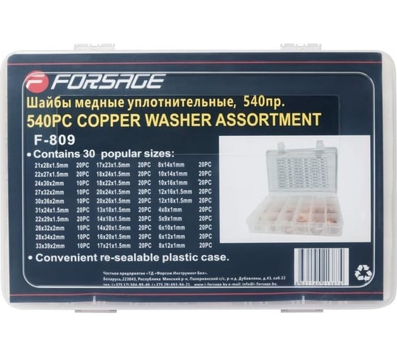Медные уплотнительные шайбы Forsage 540 предметов F-809