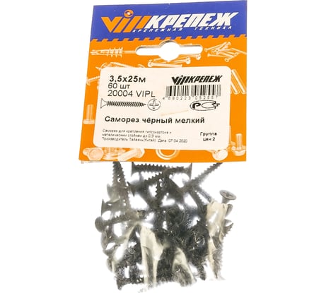 Саморез по металлу VIPКрепеж черный 3,5х25 м 60 шт 20004 VIPL
