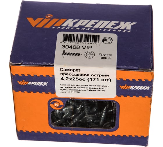 Саморез с прессшайбой VIPКрепеж острый 4,2х25 171 шт 30408 VIP