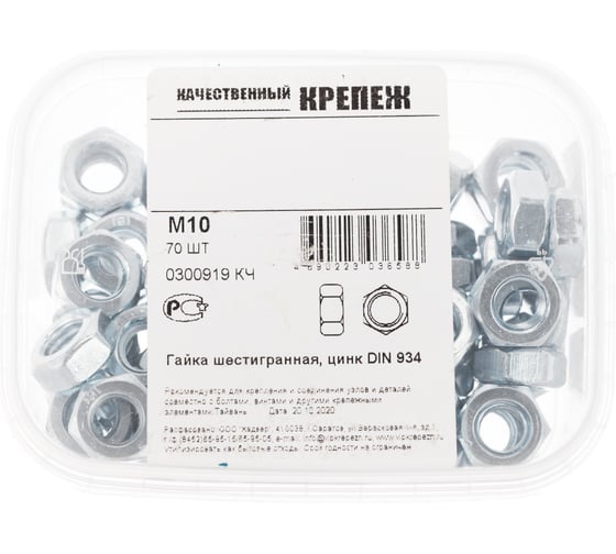 Шестигранная гайка Качественный Крепеж DIN 934 М10 70 шт 0300919 КЧ
