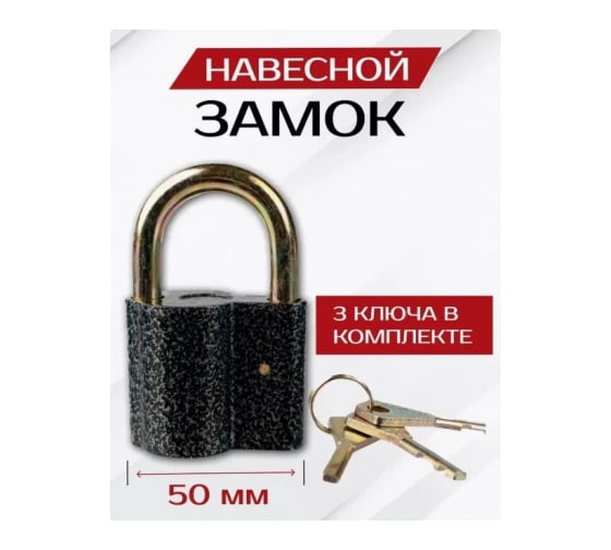 Навесной замок SAMGRUPP s-50.5, 3 ключа SAMC-023005050