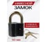 Навесной замок SAMGRUPP s-50.5, 3 ключа SAMC-023005050 2