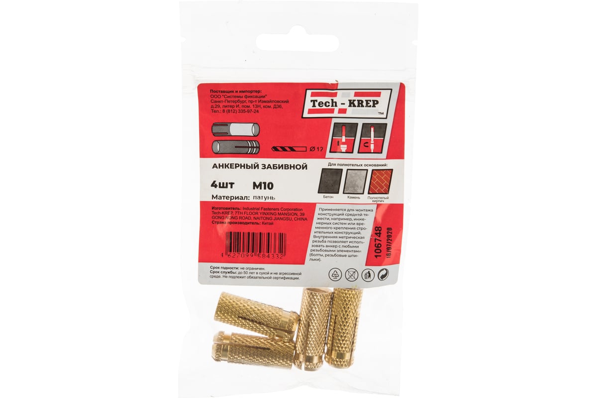 Болт din933 с шестигранной головкой оцинк. Tech krep м10. Шестигранный болт ekf м10х70 50 шт. Латунный анкер креп с наполнением красного цвета. Тех-креп) 152644.