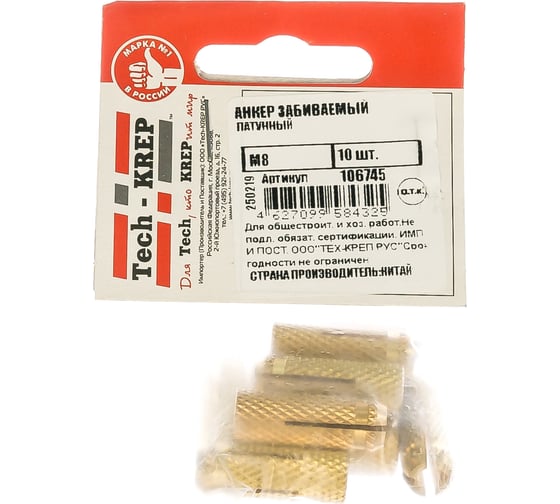 Купить Забиваемый латунный анкер Tech-Krep М8 10 шт - пакет 106745 по ...