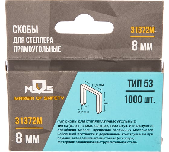Скоба тип 53 (1000 шт; 8 мм) для степлера MOS 31372М