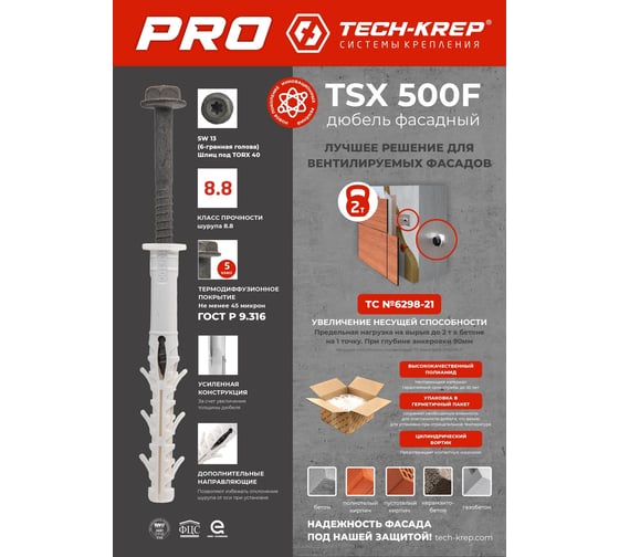Фасадный дюбель Tech-Krep PRO TSX-500F 10x100 200 шт. 155806