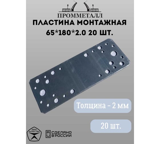 Монтажная пластина ПРОММЕТАЛЛ 65х180х2 мм 20 шт. 00007389